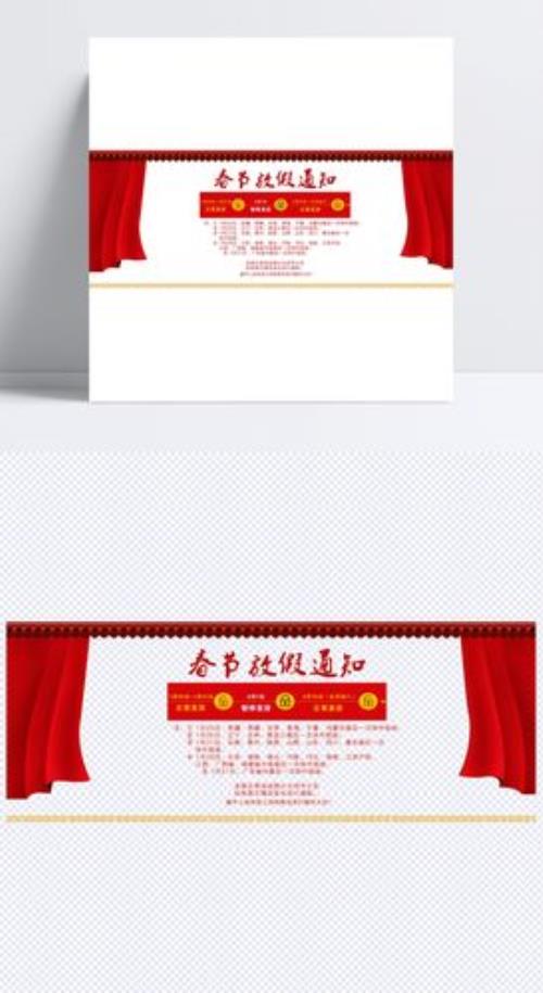过年店铺休息公告文案