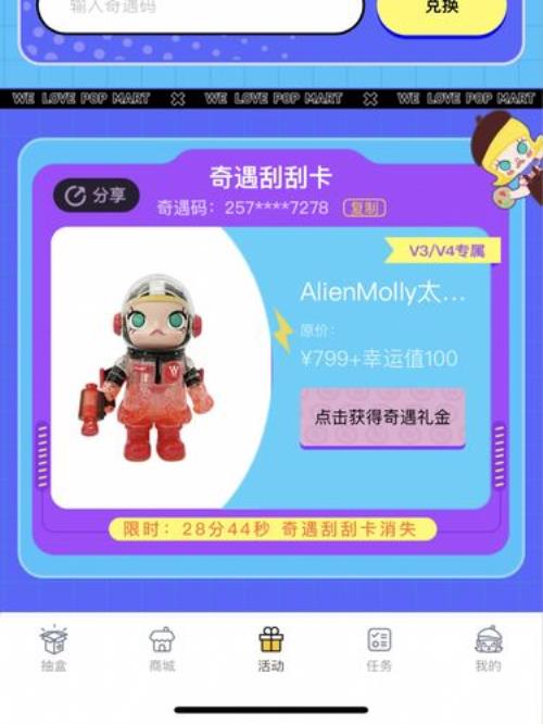 泡泡玛特奇遇码是什么