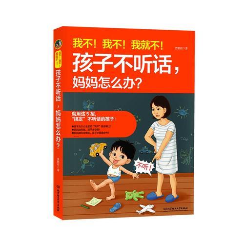 孩子不听话，不想上学怎么办