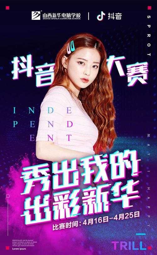抖音直播宣传海报怎么弄