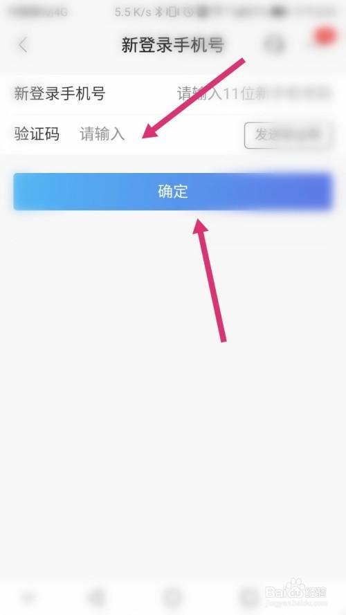 辽沈银行怎么更换绑定手机