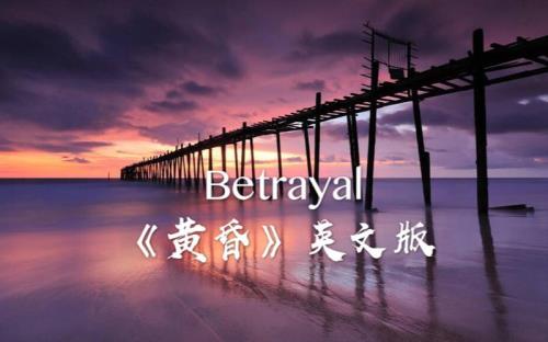 黄昏歌词含义是什么