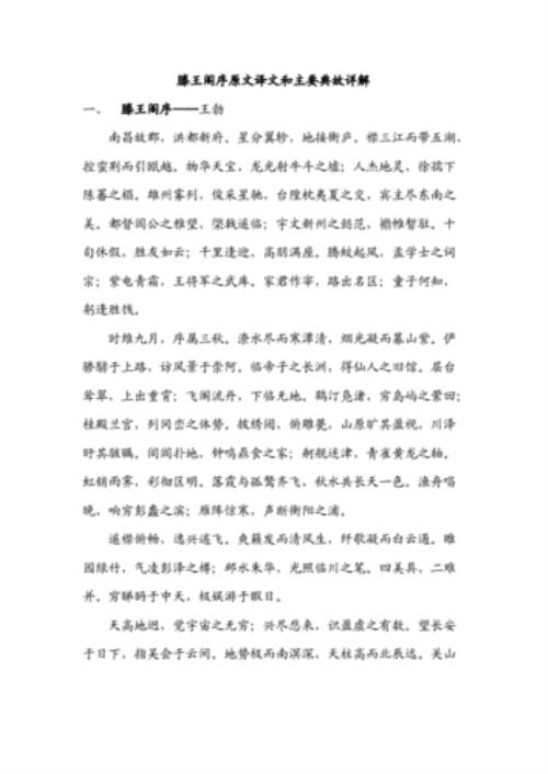 四方经原文及译文