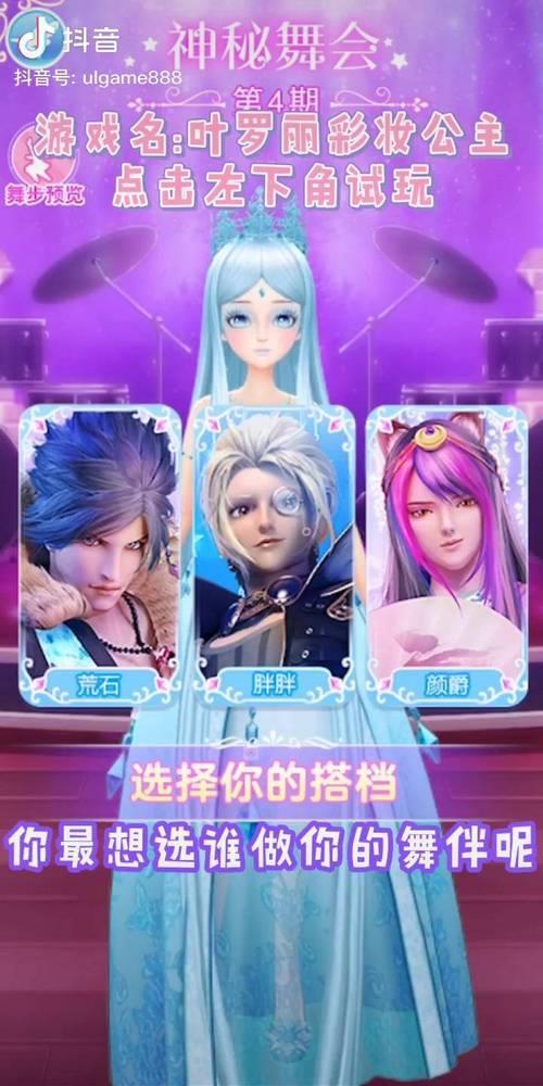 叶罗丽彩妆公主怎么更换角色