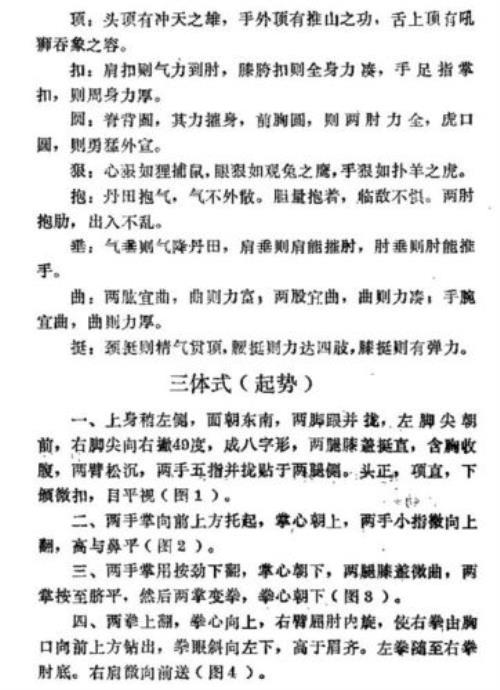 绵张拳和形意拳区别