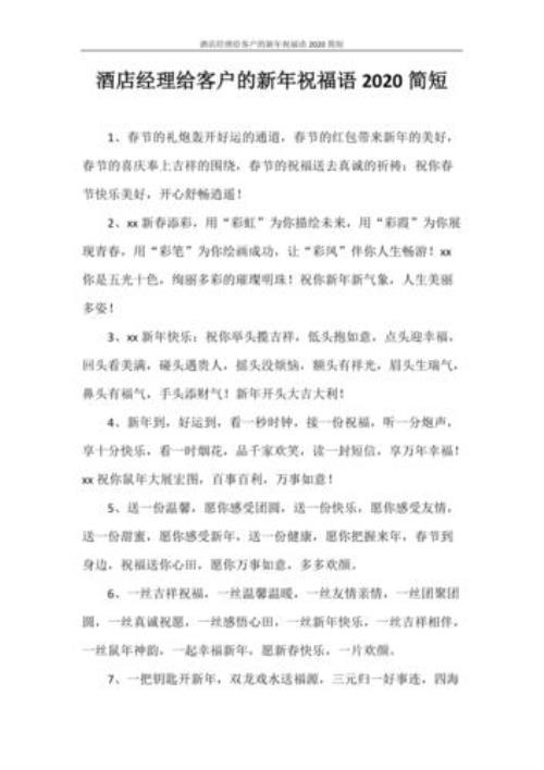 歌曲新年祝福语简短