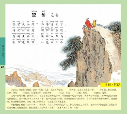 必背唐诗三百首