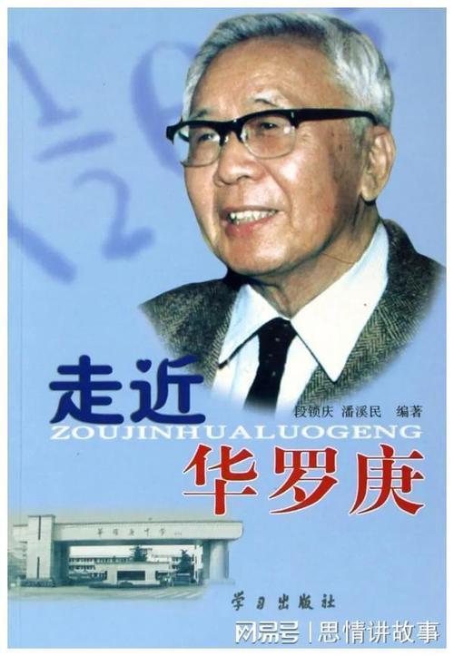 华罗庚陈景润谁厉害