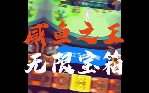 咸鱼之王通行证皮肤顺序