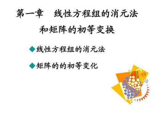 线性代数消元法的本质