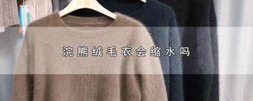 怎样才能让毛衣缩水变小