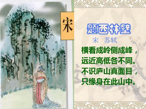 题西林壁是哪六个角度