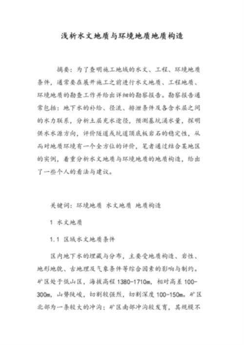 832断层带水文地质意义
