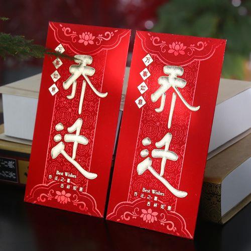 乔迁红包贺词简短精辟
