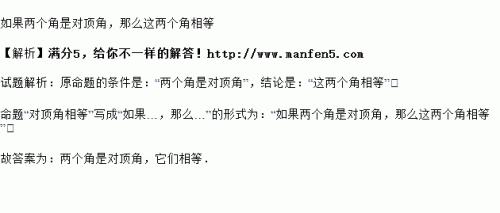 等角的余角相等改为命题形式