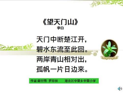 望天门山想象到的画面写下来