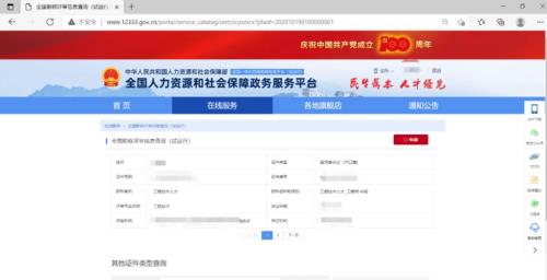 全国个人职称查询系统官网