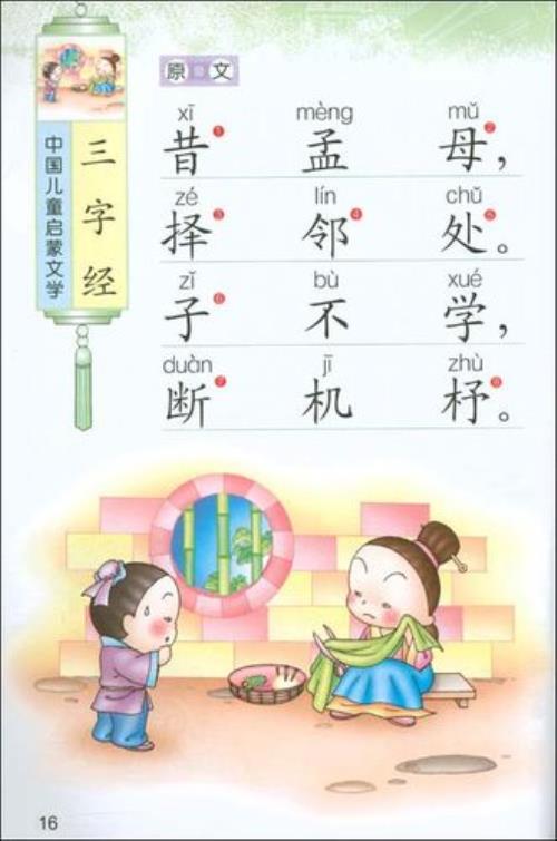 三字经为什么不建议小孩学