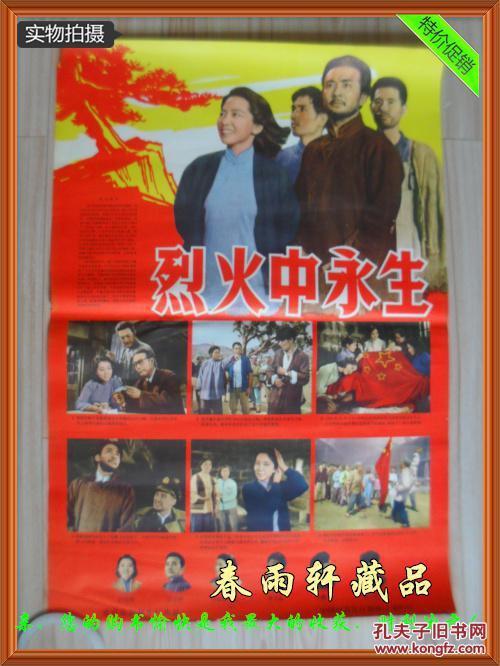 烈火中永生孙明霞