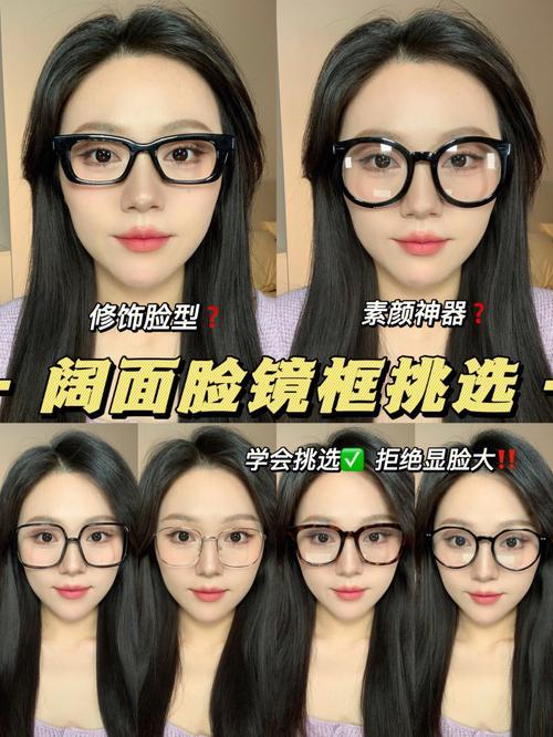 挑选眼镜框的正确方法