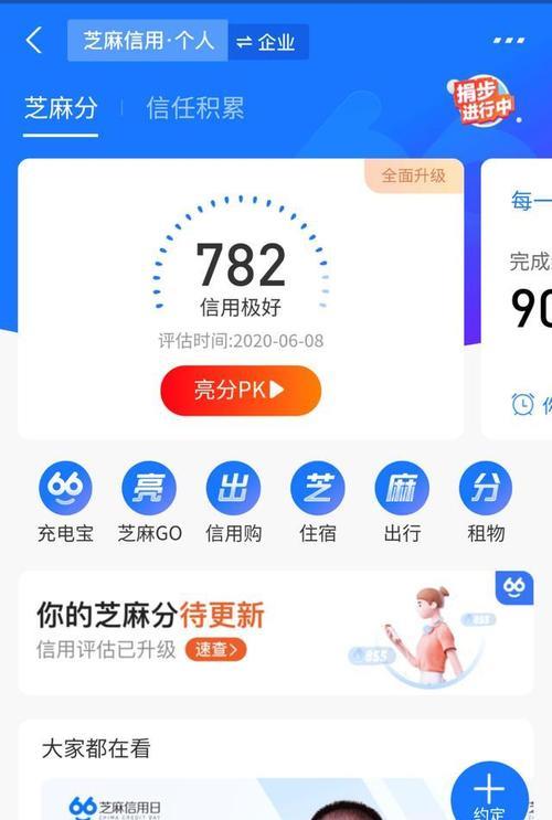 怎么查自己的芝麻信用分