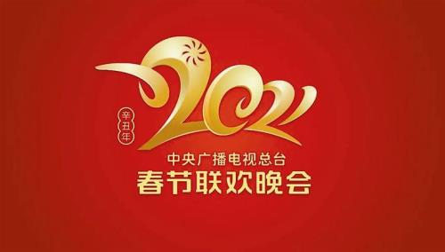 春晚倒计时错了吗2020