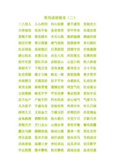 通字开头的成语