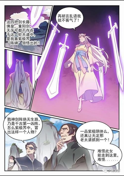 百炼成神12集完整版