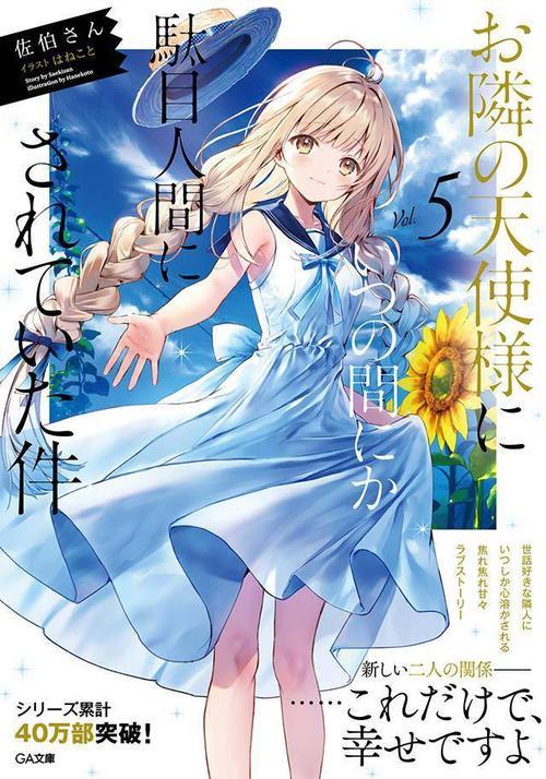 关于邻家的天使大人漫画下拉式