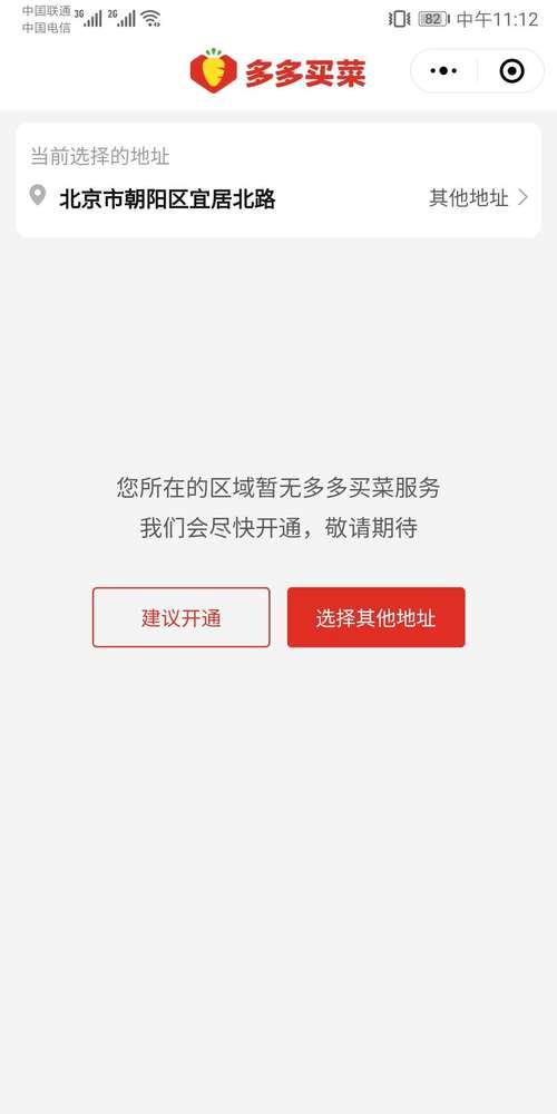多多买菜提示提货门店说没货
