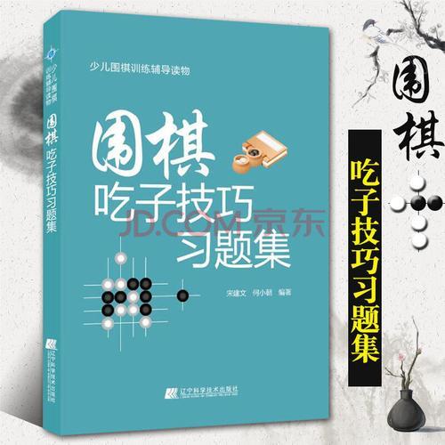 少儿围棋入门零基础教学