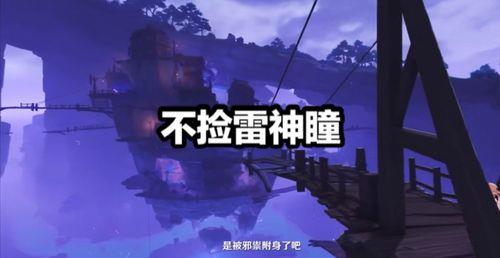 九条阵屋海边的雷神瞳怎么拿