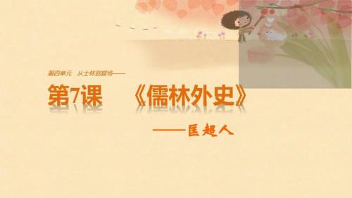 匡超人人物形象分析