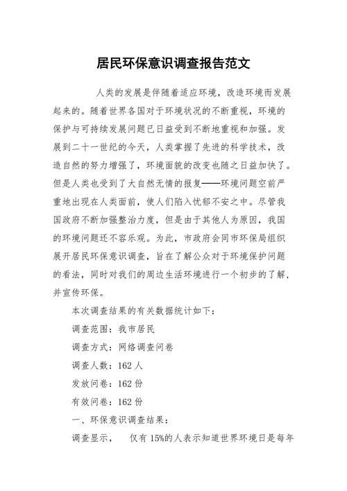 个人环保意识标准