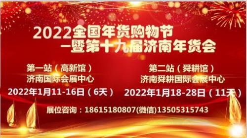 济南特产年货必买清单