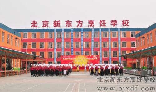 北京新东方学校官网