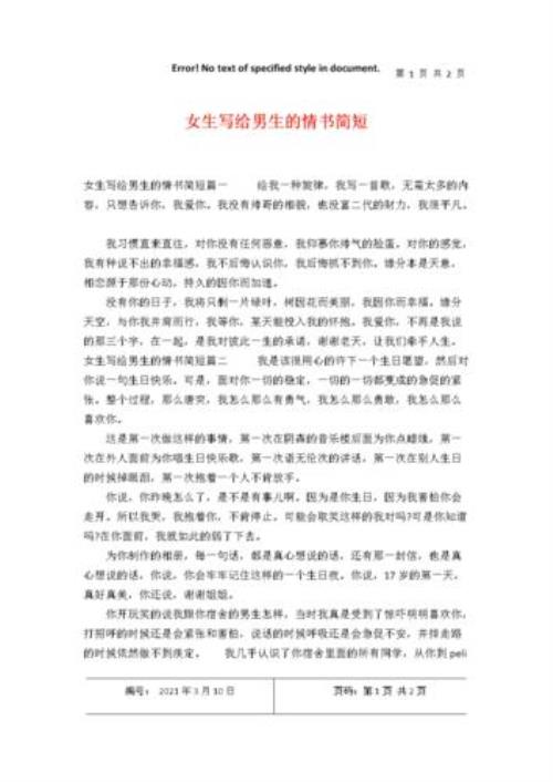 写给男朋友的情书简短