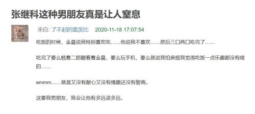 男友说本性暴露怎么回