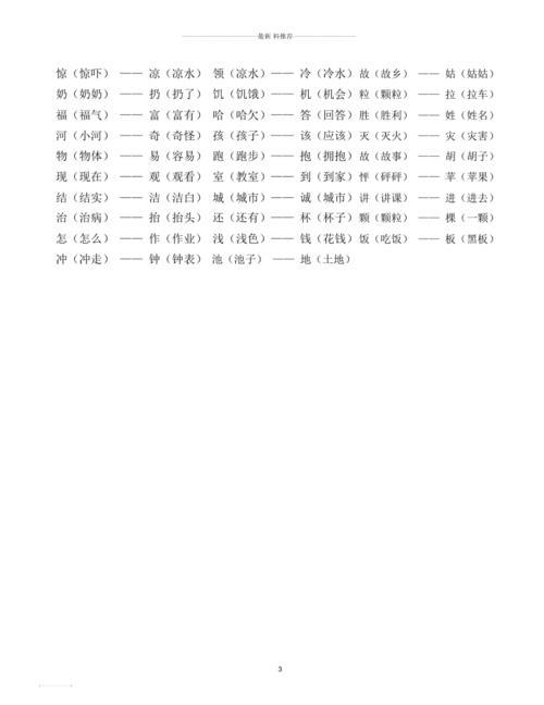 夸加偏旁组成新字并组词