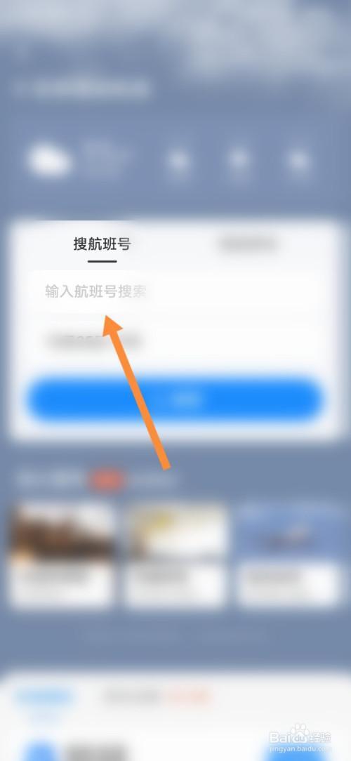 航班号怎么查