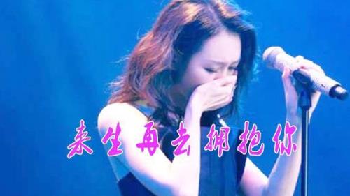 来生再去拥抱你女声原唱完整版