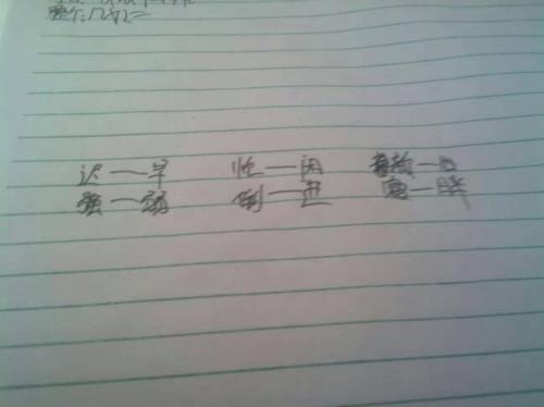 答的反词是什么