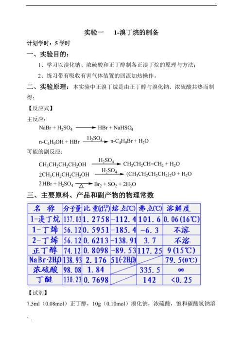 正溴丁烷粗品有哪些混合物