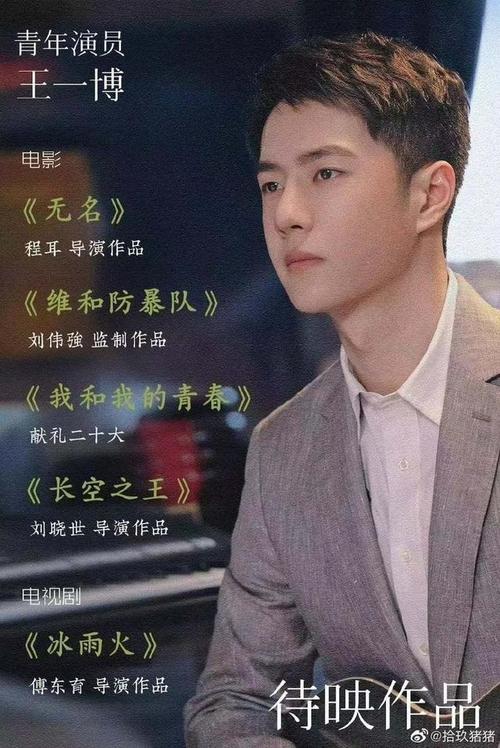 王一博演唱电影无名主题曲