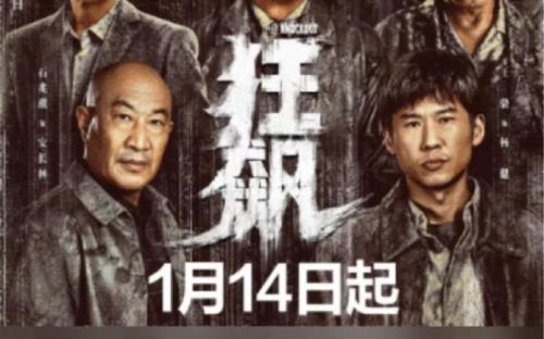 狂飙是哪个公司出品的