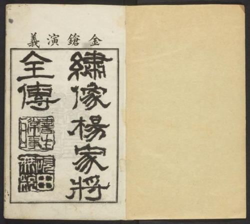 杨家将全传136集大结局