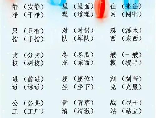 利字组词
