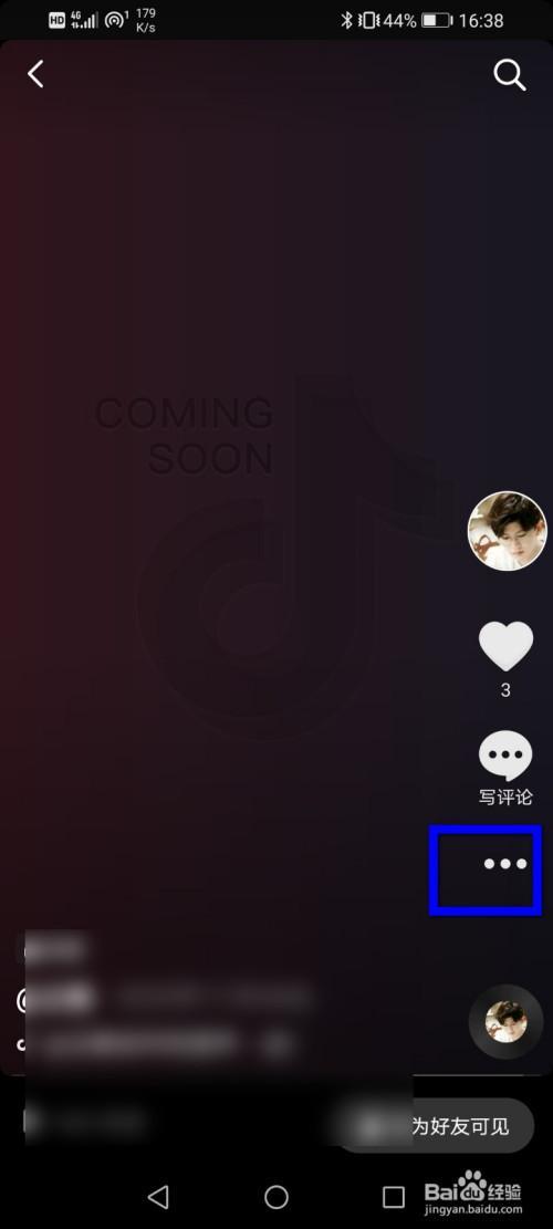 抖音怎么一键设置公开