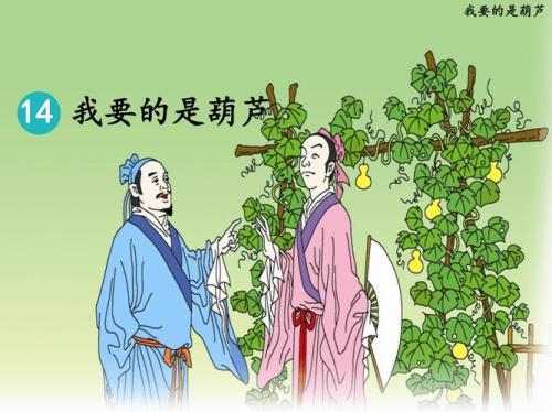 我要的是葫芦最后结果怎么样