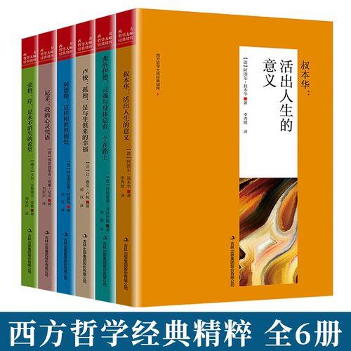西方哲学经典阅读书目